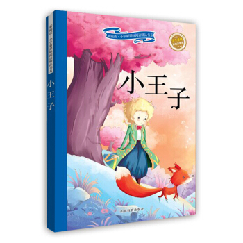 小王子(彩绘注音版 儿童读物 小学生课外书读物)/新阅读小学新课标阅读精品书系