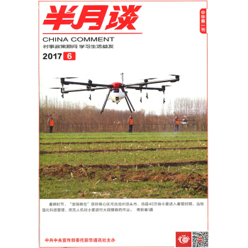 半月谈杂志2017年3月下第6期 公务员考试时政教育热点解析申论范文过期刊 pdf epub mobi 下载