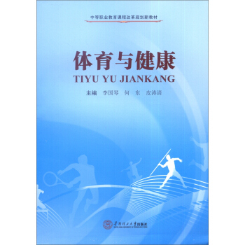体育与健康 pdf epub mobi 电子书 下载