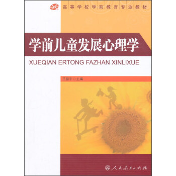 学前儿童发展心理学 pdf epub mobi 下载