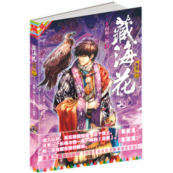 藏海花漫画版 卷三 pdf epub mobi 下载