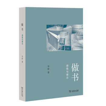 做书：感悟与理念 pdf epub mobi 下载