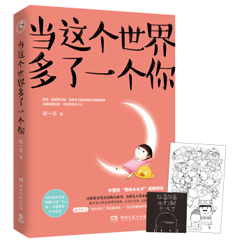 当这个世界多了一个你 pdf epub mobi 电子书 下载