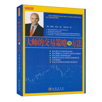 大師的交易策略與方法 pdf epub mobi 電子書 下載