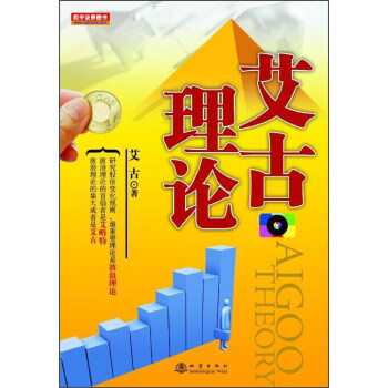 艾古理论（新版） pdf epub mobi 下载