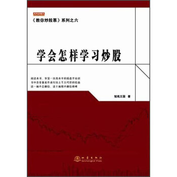 學會怎樣學習炒股 pdf epub mobi 電子書 下載