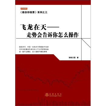 飛龍在天:走勢會告訴你怎麼操作