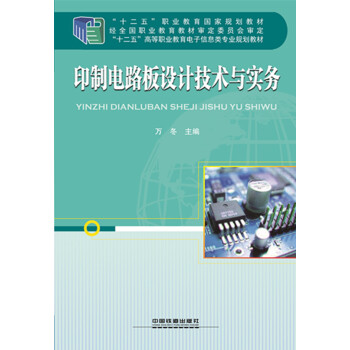印製電路闆設計技術與實務 pdf epub mobi 下载