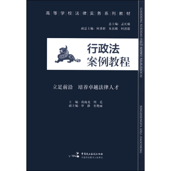 行政法案例教程 pdf epub mobi 電子書 下載