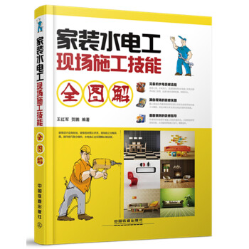 家装水电工现场施工技能全图解 pdf epub mobi 下载