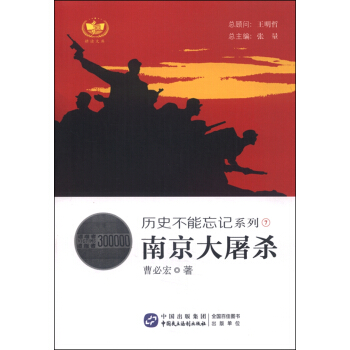 南京大屠杀 pdf epub mobi 电子书 下载