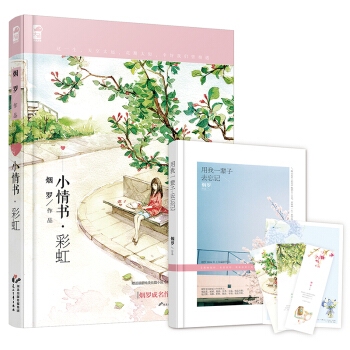 小情书·彩虹 pdf epub mobi 下载