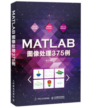 MATLAB图像处理375例 pdf epub mobi 下载