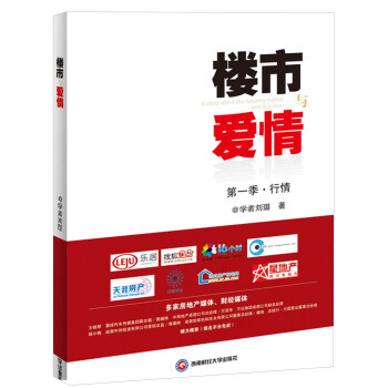 樓市與愛情