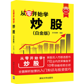 从零开始学炒股（白金版）/从零开始学 pdf epub mobi 下载