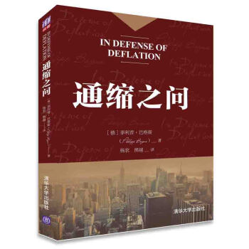 通縮之問 pdf epub mobi 電子書 下載