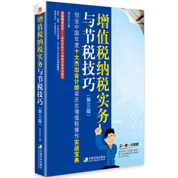增值稅納稅實務與節稅技巧（第三版） pdf epub mobi 下载