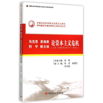 马克思恩格斯列宁斯大林论资本主义危机 pdf epub mobi 下载