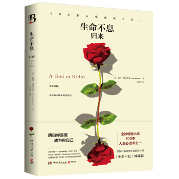 生命不息.歸來 [A God in Ruins] pdf epub mobi 下载