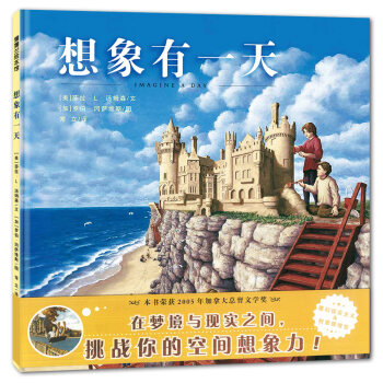 蒲蒲蘭繪本館：想象有一天 [4-8歲] [Imagine A Day] pdf epub mobi 電子書 下載