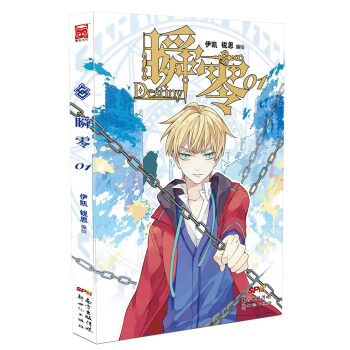 瞬零1-2（套装共2册） pdf epub mobi 下载