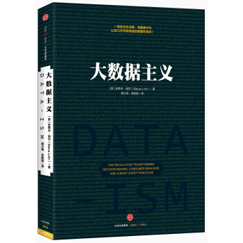 大数据主义 [DATA-ISM] pdf epub mobi 下载