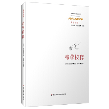 帝学校释 pdf epub mobi 下载
