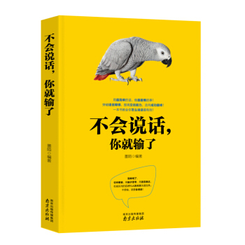 不會說話 你就輸瞭 pdf epub mobi 電子書 下載