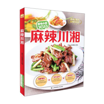 麻辣川湘 pdf epub mobi 电子书 下载