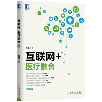 互联网+医疗融合 pdf epub mobi 下载