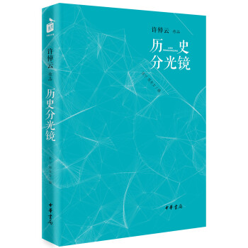 历史分光镜 pdf epub mobi 下载