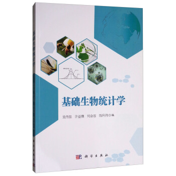 基础生物统计学