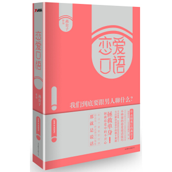恋爱口语 pdf epub mobi 下载