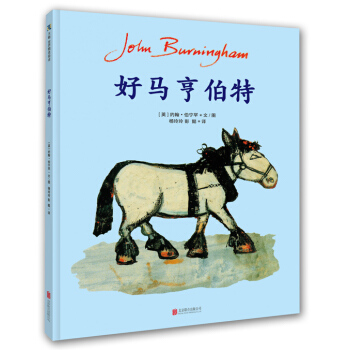 好馬亨伯特 [3-6歲] [Humbert] pdf epub mobi 下载