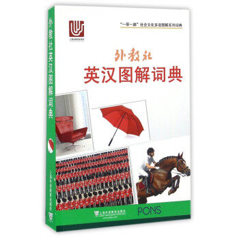外教社英漢圖解詞典/一帶一路社會文化多語圖解係列詞典 pdf epub mobi 電子書 下載