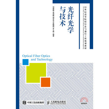 光縴光學與技術 pdf epub mobi 下载