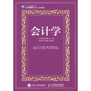 會計學 pdf epub mobi 下载