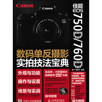 佳能 EOS 750D/760D數碼單反攝影實拍技法寶典 pdf epub mobi 電子書 下載