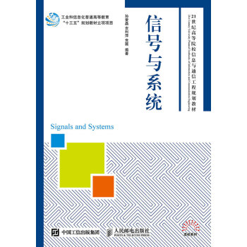 信號與係統 pdf epub mobi 下载