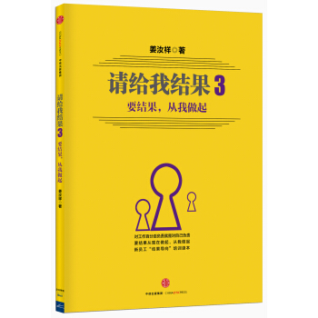 請給我結果3:要結果，從我做起 pdf epub mobi 下载