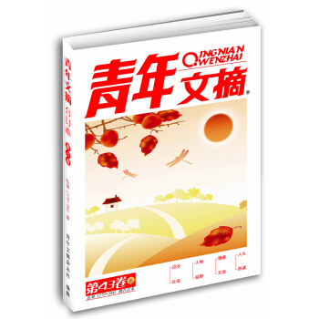 青年文摘 第43捲（總第579-584期） pdf epub mobi 下载