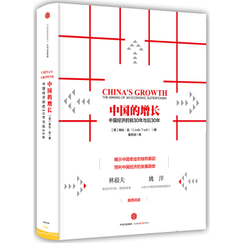 中國的增長 pdf epub mobi 電子書 下載