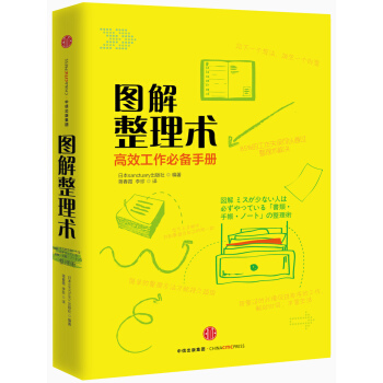图解整理术 pdf epub mobi 电子书 下载