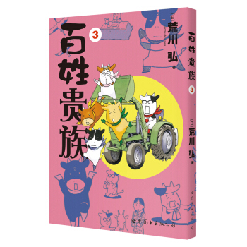 百姓贵族·3 pdf epub mobi 下载