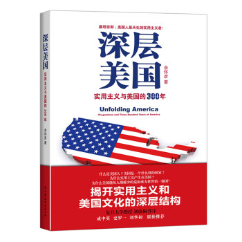 深层美国：实用主义与美国的300年 pdf epub mobi 下载