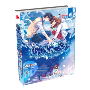 魅麗優品：你似星辰大海 pdf epub mobi 電子書 下載