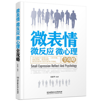 微表情·微反应·微心理全攻略 pdf epub mobi 下载