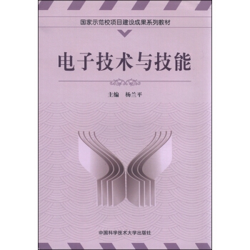 電子技術與技能 pdf epub mobi 下载