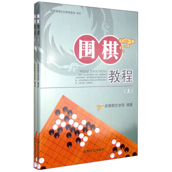 圍棋教程（套裝上下冊） pdf epub mobi 下载