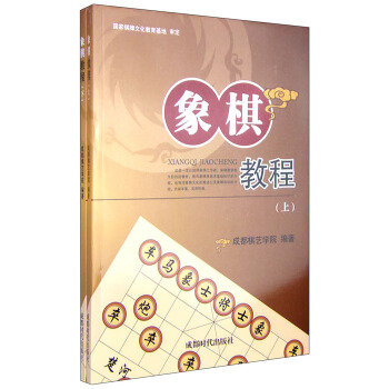 象棋教程（套装上下册） pdf epub mobi 下载